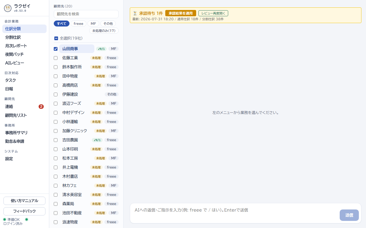 仕訳分類で顧問先を選択した状態。下部に「仕訳分類を実行」ボタンが表示される